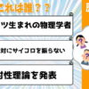 歴史上の人物当てクイズvol.7