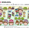 間違い探し232｜知の種の無料プリント