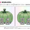 間違い探し235｜知の種の無料プリント
