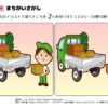 間違い探し236｜知の種の無料プリント