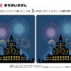 間違い探し238｜知の種の無料プリント