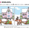 間違い探し239｜知の種の無料プリント