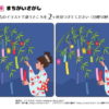 間違い探し241｜知の種の無料プリント