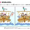間違い探し245｜知の種の無料プリント