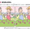 間違い探し248｜知の種の無料プリント