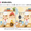 間違い探し251｜知の種の無料プリント