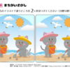 間違い探し254｜知の種の無料プリント