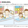 間違い探し255｜知の種の無料プリント