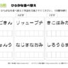ひらがな並べ替え76｜知の種の無料プリント