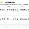 ひらがな並べ替え77｜知の種の無料プリント