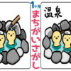 【間違い探し】1か所の違いを探す問題が全15問！