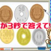 【小銭計算】二重タスクで脳を刺激する認知症予防問題