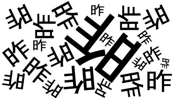 【違う漢字探し】1つの違う漢字を探す楽しい脳トレ