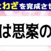 【穴埋めことわざ】空欄に言葉を埋めてことわざを完成してください。