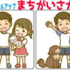 【間違い探し】異なる箇所が次第に増えていくレベルアップ脳トレ！