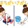 【間違い探し】左右のイラストの違いを見抜く高齢者向け脳トレ