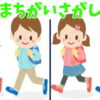 【間違い探し】左右のイラストの違いを見抜く楽しい脳トレ