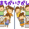 【間違い探し】イラストから3か所の違いを見分ける認知症予防動画！