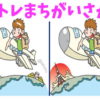【間違い探し】90秒以内に3つの違いを見分ける楽しい脳トレ