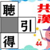 【穴埋め漢字】真ん中の空欄に適切な漢字を入れてください！