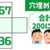 【穴埋め計算】計算して脳を活性化！