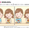 間違い探し259｜知の種の無料プリント