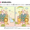 間違い探し264｜知の種の無料プリント