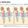 間違い探し271｜知の種の無料プリント