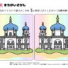間違い探し273｜知の種の無料プリント