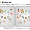 間違い探し53｜知の種の無料プリント
