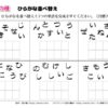 ひらがな並べ替え82｜知の種の無料プリント