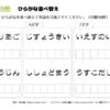 ひらがな並べ替え88｜知の種の無料プリント
