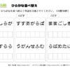 ひらがな並べ替え90｜知の種の無料プリント