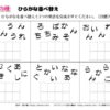 ひらがな並べ替え91｜知の種の無料プリント