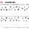 ひらがな並べ替え92｜知の種の無料プリント
