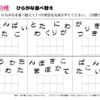 ひらがな並べ替え93｜知の種の無料プリント