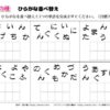ひらがな並べ替え94｜知の種の無料プリント