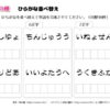 ひらがな並べ替え98｜知の種の無料プリント