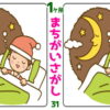 【間違い探し】1か所の間違いを短時間で見分ける脳トレ