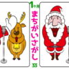 【1か所間違い探し】集中力を鍛えて脳を活性化させる楽しい問題