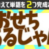 【並び替えクイズ】2つの単語を完成して脳を活性化