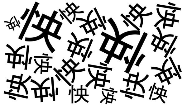 【漢字間違い探し】1つだけ紛れた違う漢字を探そう