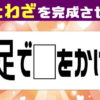 【穴埋めことわざ】意外と悩むことわざ完成クイズ