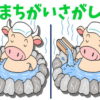 【間違い探し】3か所の間違いを探して脳を活性化！