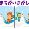 【間違い探し】認知症の予防に最適な楽しい脳トレ