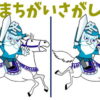 【間違い探し】スカッとした瞬間に脳を刺激する脳トレ