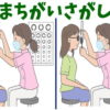 【間違い探し】3か所の違いを探してスッキリする脳トレ