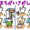 【間違い探し】認知機能を向上させる楽しい脳トレ問題
