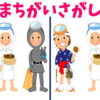 【間違い探し】高齢者向けの認知症予防動画