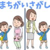 【間違い探し】認知症機能を向上させる脳トレ！